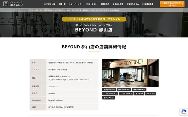 BEYOND 郡山店の店舗写真