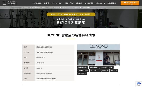 BEYOND 倉敷店の店舗写真