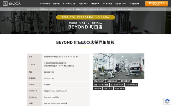 BEYOND（ビヨンド）町田店の店舗写真