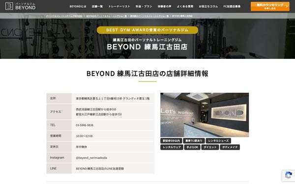 BEYOND 練馬江古田店の店舗写真