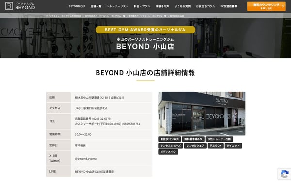 BEYOND 小山店の店舗写真