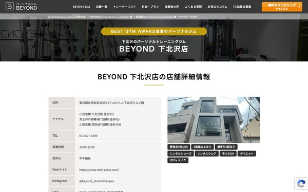 BEYOND 下北沢店の店舗写真
