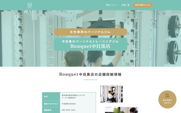 Bouquet フリージア店の店舗写真
