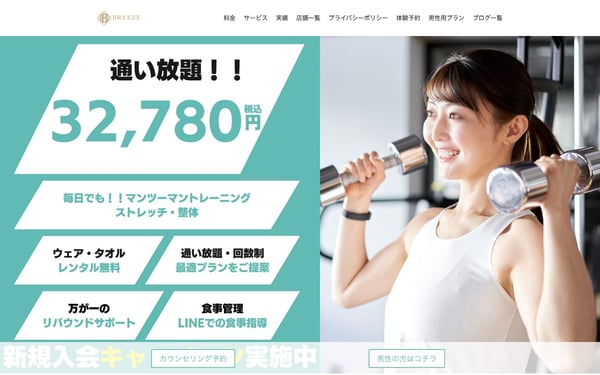 パーソナルジムBREEZE 梅田店の店舗写真