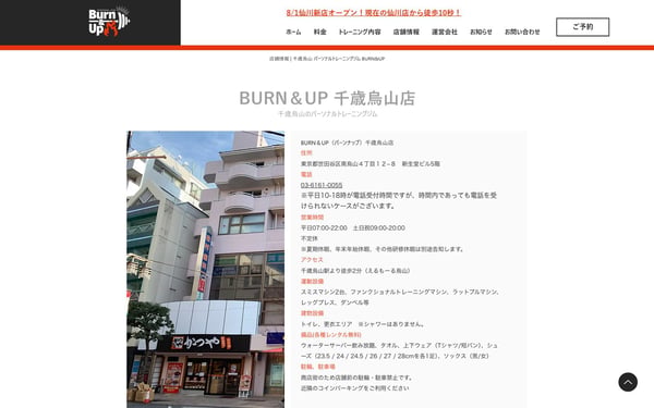 BURN&UP 千歳烏山店の店舗写真