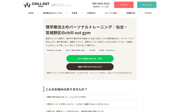 chill out gym（チルアウトジム）の店舗写真
