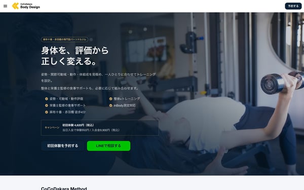 CoCoDakara Body Design 麻布十番店の店舗写真