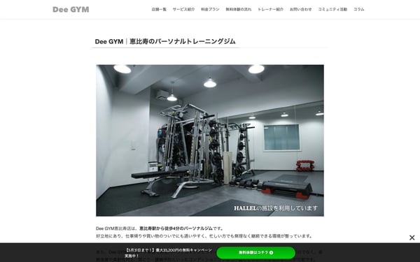 Dee GYM 恵比寿店の店舗写真