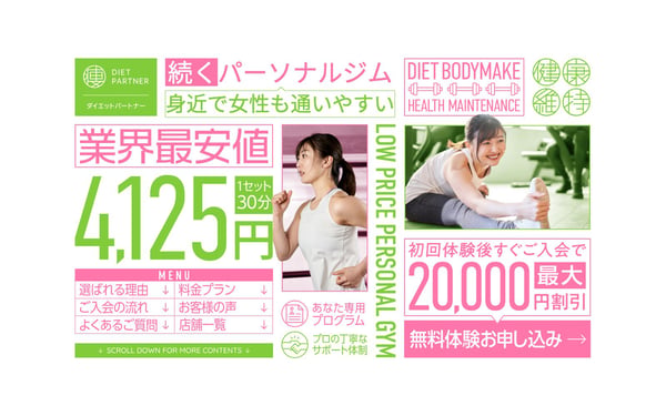 ダイエットパートナー 千歳烏山店の店舗写真