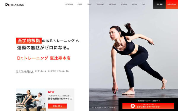 Dr.トレーニング 恵比寿本店の店舗写真