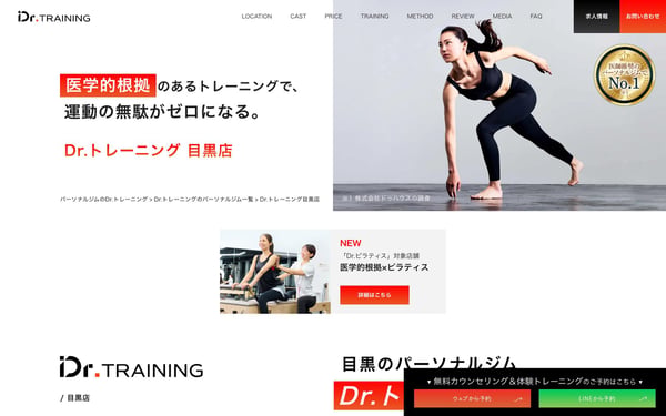 Dr.トレーニング 目黒店の店舗写真