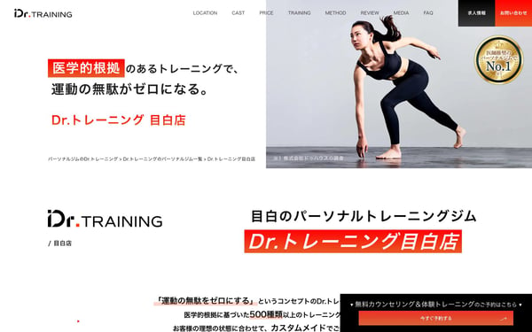 Dr.トレーニング 目白店の店舗写真