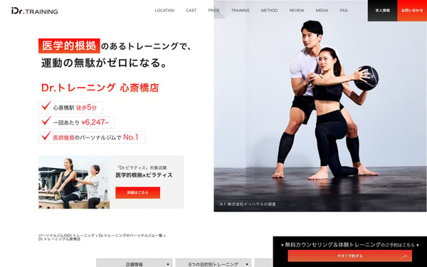 Dr.トレーニング 心斎橋店の店舗写真