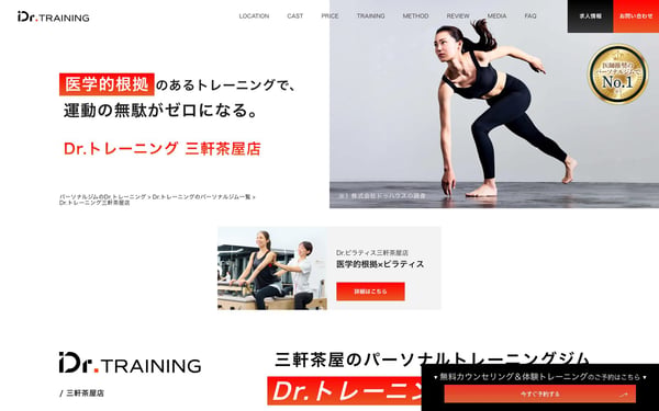 Dr.トレーニング 三軒茶屋店の店舗写真