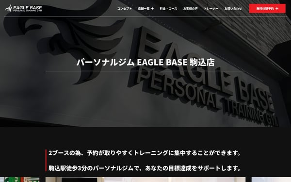 パーソナルジム EAGLE BASE 駒込店の店舗写真