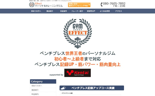 パーソナルジムEFFECT 三田・田町店の店舗写真