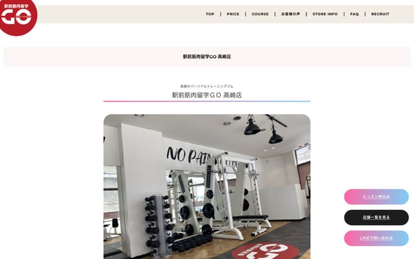 駅前筋肉留学GO 高崎店の店舗写真