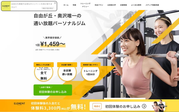 ELEMENT 自由が丘店の店舗写真
