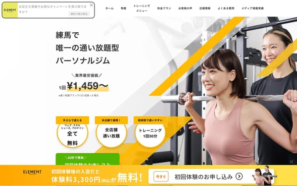 ELEMENT 練馬店の店舗写真