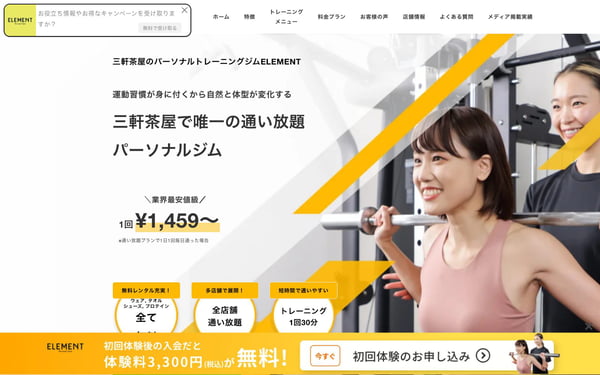 ELEMENT 三軒茶屋本店の店舗写真