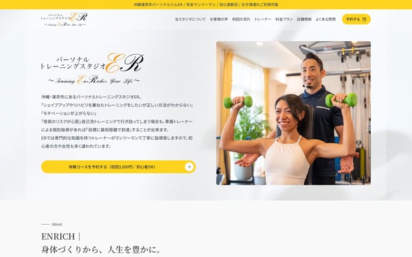 パーソナルトレーニングスタジオERの店舗写真