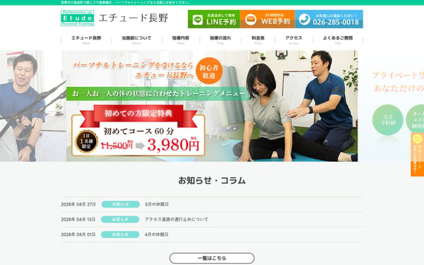 エチュード 長野の店舗写真