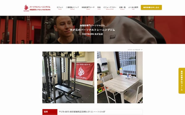 FASTBURN 光が丘店の店舗写真