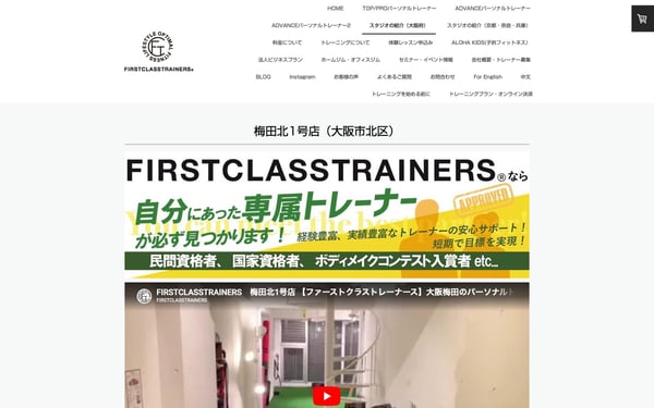 ファーストクラストレーナーズ 梅田北1号店の店舗写真