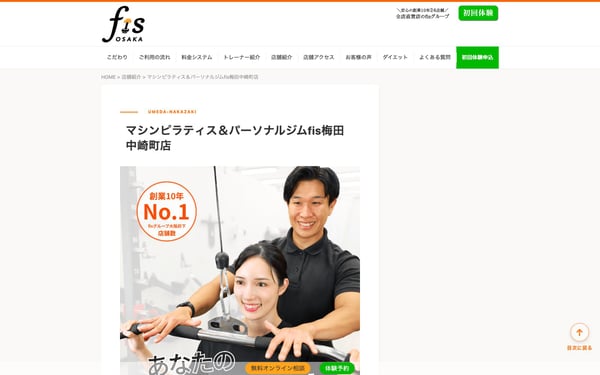 マシンピラティス&パーソナルジムfis 梅田中崎町店の店舗写真