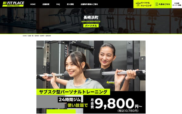 FIT PLACE 長崎浜町店の店舗写真