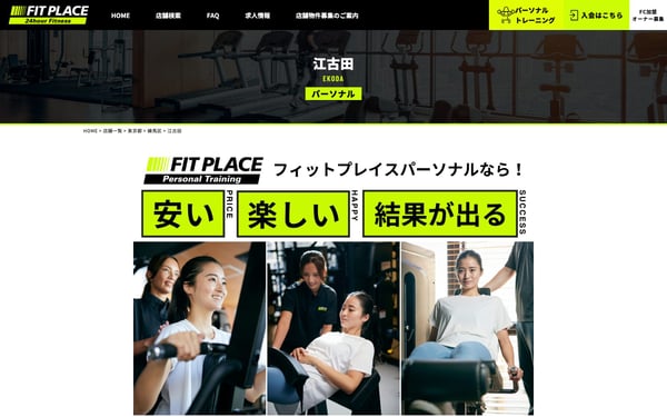 FIT PLACE パーソナル 江古田店の店舗写真