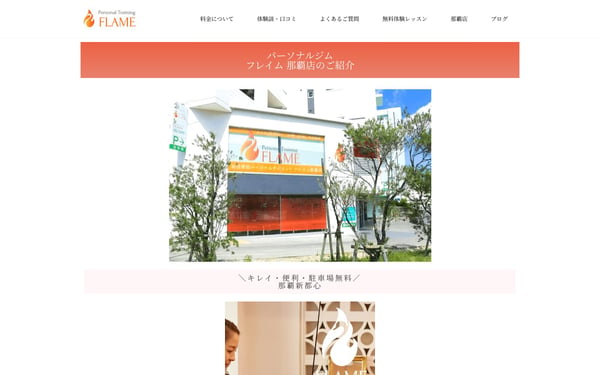 パーソナルジム フレイム 那覇店の店舗写真