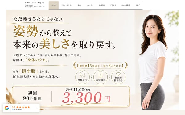 Flexible Styleの店舗写真