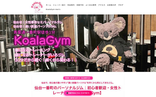 KoalaGym（旧Private Gym Freely）仙台一番町店の店舗写真