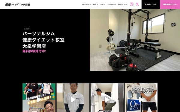 健康ダイエット教室 大泉学園店の店舗写真