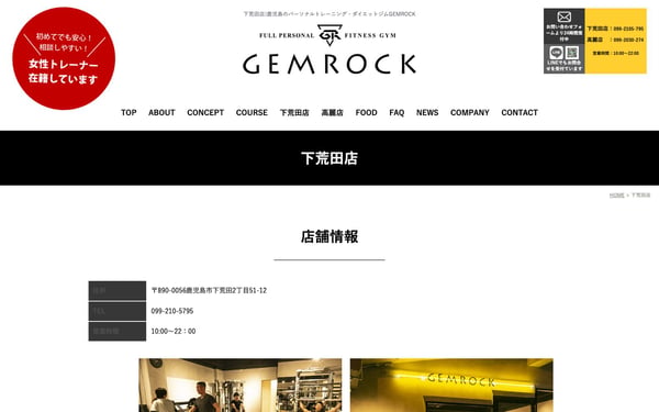 GEMROCK 下荒田店の店舗写真