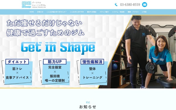 gis（ゲットインシェイプ）飯田橋の店舗写真