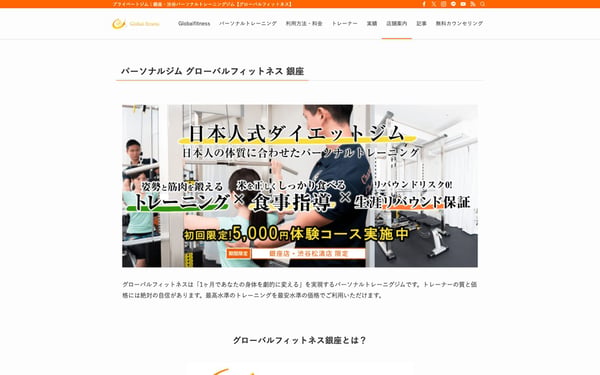 グローバルフィットネス銀座店の店舗写真
