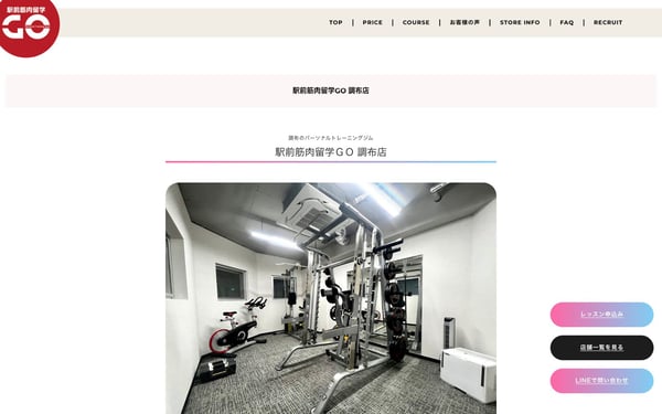 駅前筋肉留学GO 調布店の店舗写真
