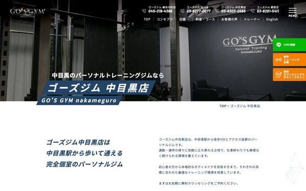 ゴーズジム 中目黒店の店舗写真