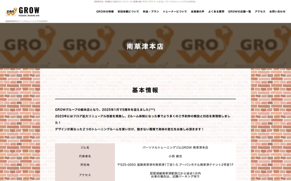 GROW 南草津本店の店舗写真