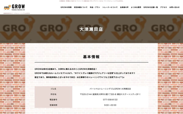 GROW 大津瀬田店の店舗写真