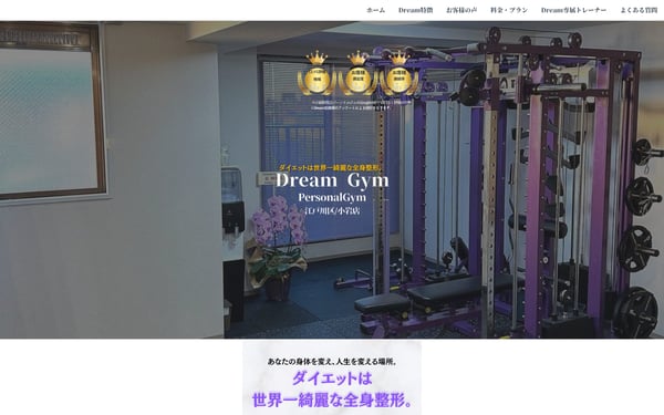 パーソナルジムドリーム 小岩店の店舗写真