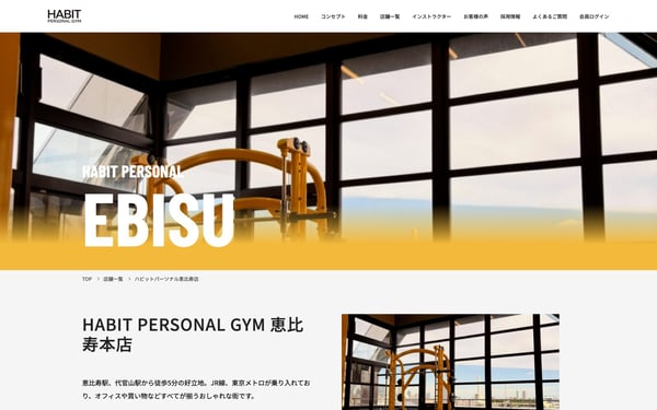 HABIT PERSONAL GYM 恵比寿店の店舗写真
