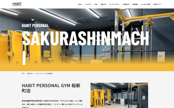 HABIT PERSONAL GYM 桜新町店の店舗写真