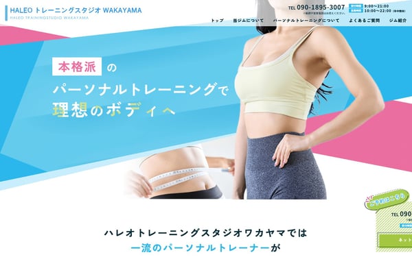 HALEO Training Studio 和歌山の店舗写真