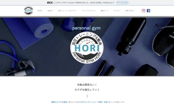 加圧トレーニング&整体 HORIの店舗写真