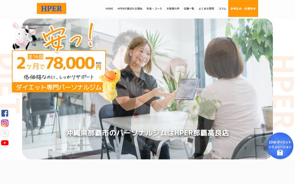 HPER 那覇高良店の店舗写真