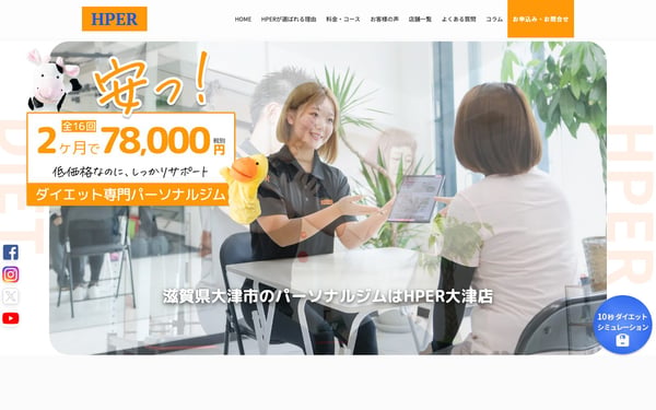 HPER 大津店の店舗写真