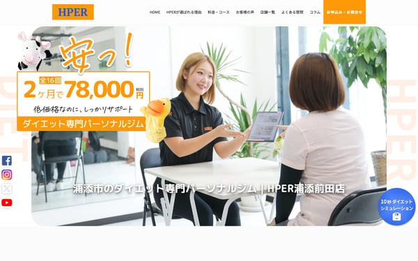 HPER 浦添前田店の店舗写真